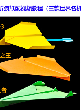 世界名机“空中之王、DC-3、复仇者”折痕纸配教程比书上好飞