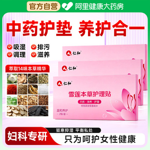 仁和雪莲贴旗舰店正品 纯棉抑菌私密护理透气保养贴 中药护垫女薄款