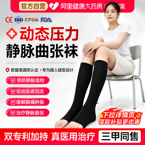 舒尔美医用静脉曲张治疗袜
