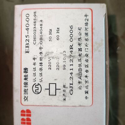 接触器 EB25-40-00 老产品 未使用过 电压