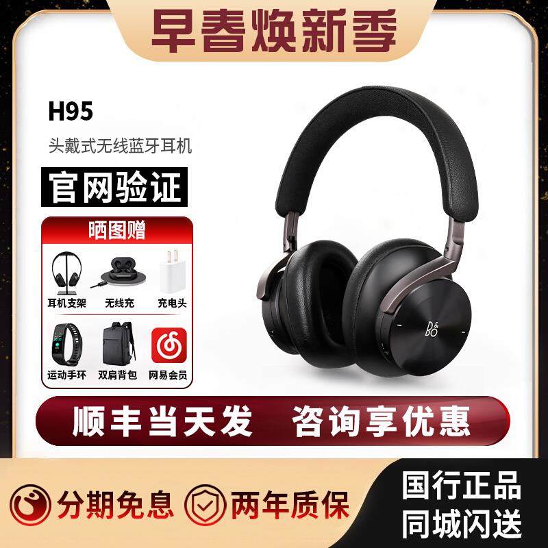 B&O Beoplay H95无线头戴式蓝牙耳机运动大耳 降噪耳麦bo耳机h95