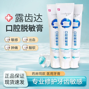 露齿达口腔脱敏膏正品通用型消除暴露牙颈部过敏减轻预防150克/支