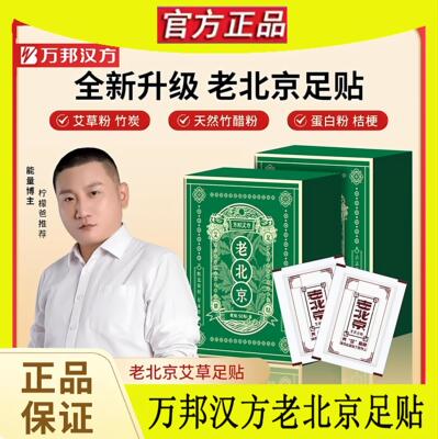【柠檬爸同款推荐】万邦汉方艾草足贴老北京艾叶艾草家用50贴/盒