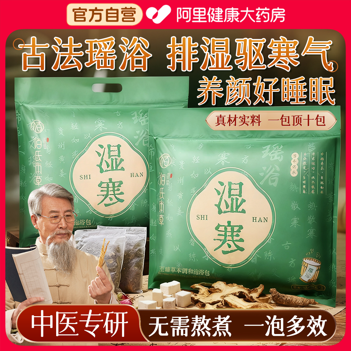 胖东来热销！千年非遗药浴包第一