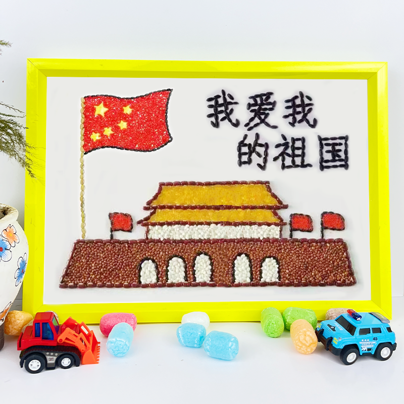 爱国主题儿童豆子画diy粘贴画五谷杂粮画幼儿园手工制作豆豆画