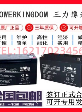 powerkingdom三力豫光蓄电池PS/PK-12V5a7a17a24a40a65a100a120ah