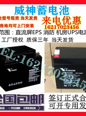 VISION威神蓄电池CP12240 12V7a12a17a24ah38a40a45a55a65ah100ah