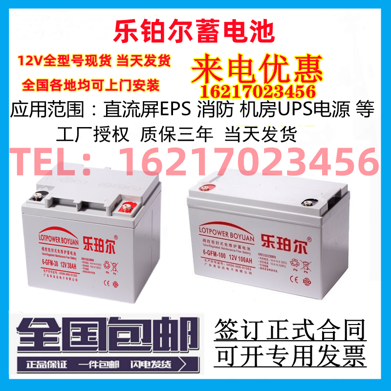 乐珀尔蓄电池12V7AH12a17a20a24a38a40a55a65a80a100a120a150a200