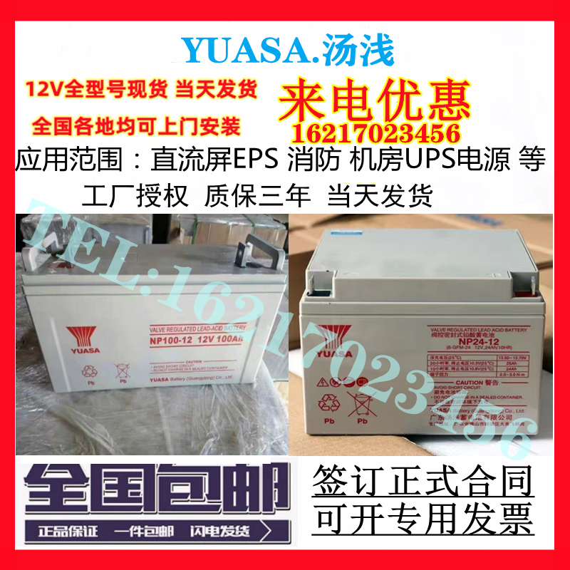 YUASA汤浅蓄电池NP100-12 12V7.2ah18a24a38a65a100a155a210a9ah 五金/工具 蓄电池 原图主图