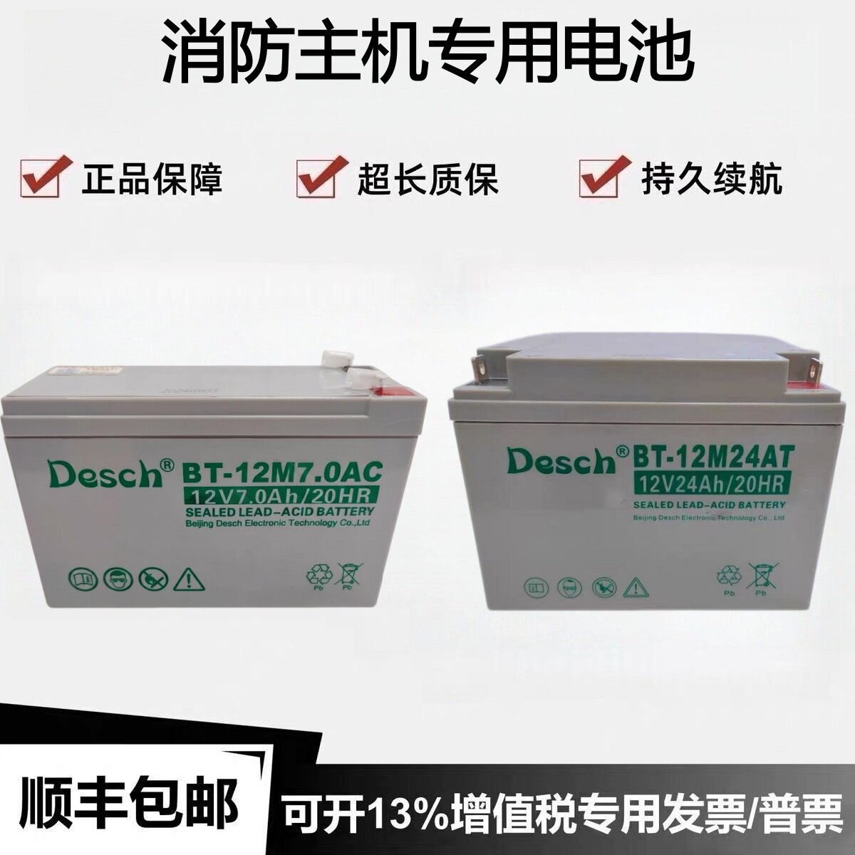 青鸟海湾GST松江利达天成泰和安消防主机EPS应急备用蓄电池12V7AH