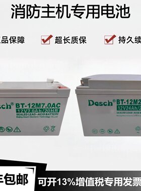 青鸟海湾GST松江利达天成泰和安消防主机EPS应急备用蓄电池12V7AH