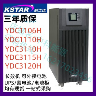KSTAR科士达UPS电源YDC9106H/9110H/9310H/9315H/9320H外接蓄电池
