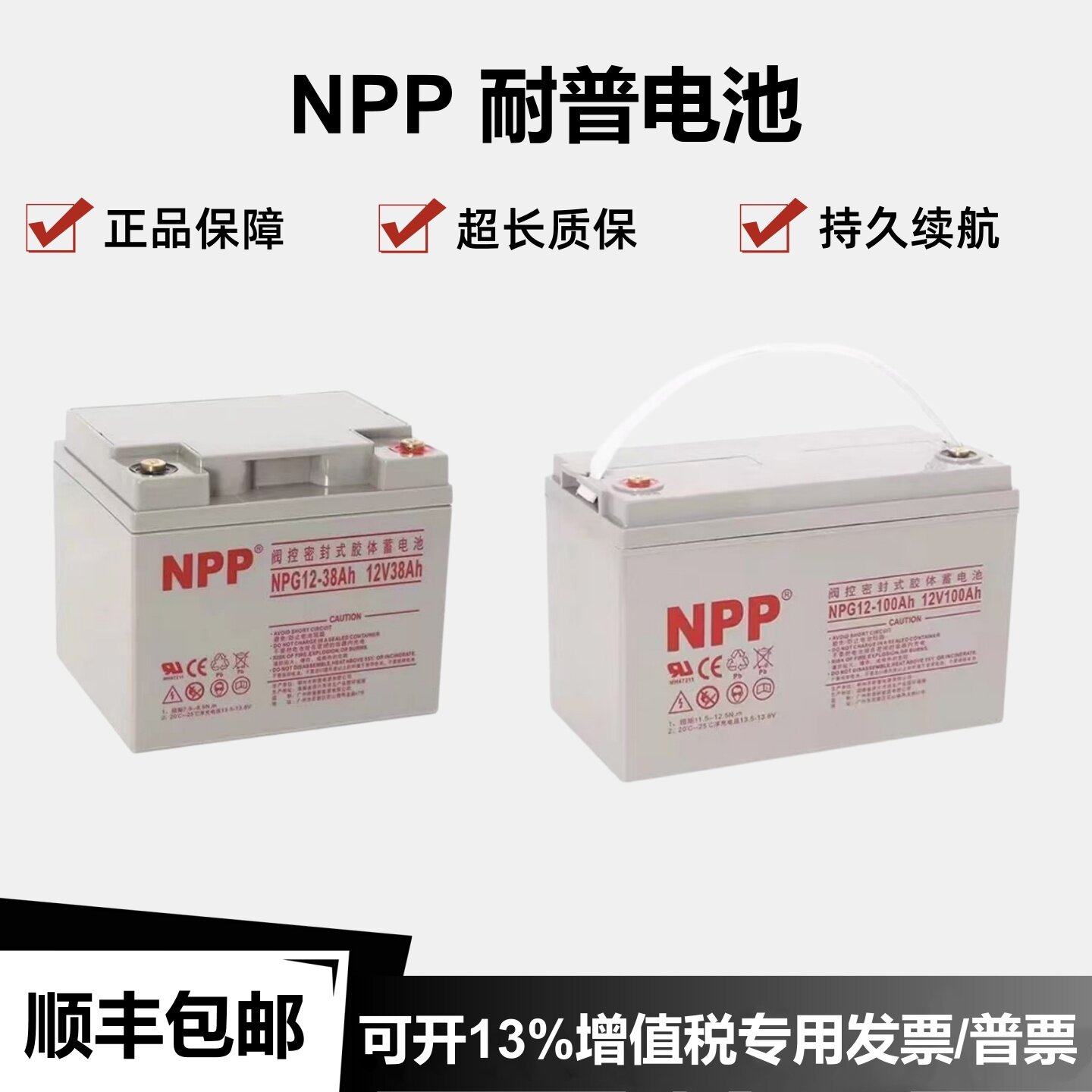 NPP耐普蓄电池NPG12-100AH12v7a9a17a24a38a40a65a100ah太阳能UPS - 实物图