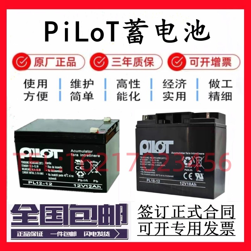 PILOT蓄电池PL2.5-12医疗设备12V2.5ah5a7a12a18ah精密仪器 电梯