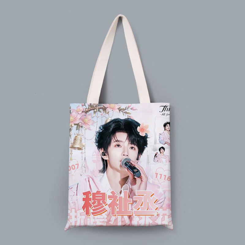 穆祉丞应援TF家族周边帆布袋来图定制做明星手提包环保包可定制