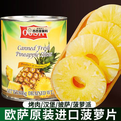 欧萨菠萝片罐头836g*2印尼原装进口甜品烘焙蛋糕披萨即食水果凤梨