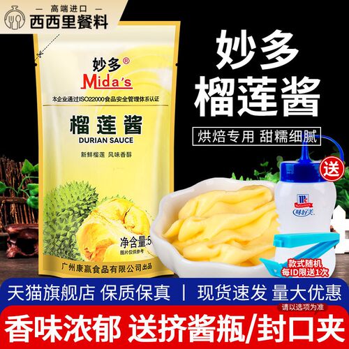 妙多榴莲酱500g榴莲饼榴莲泥馅饼果酱榴莲酥新鲜商用烘焙披萨专用