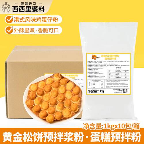 捷荣鸡蛋仔粉蛋糕黄金松饼预拌粉1kg*10包烘焙华夫松饼粉整箱商用