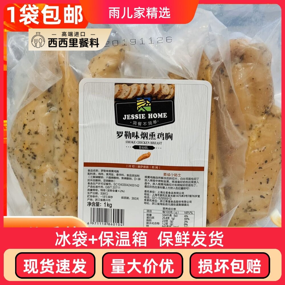 包邮杰西烟熏2斤即食健身冻鸡胸鸡肉零食