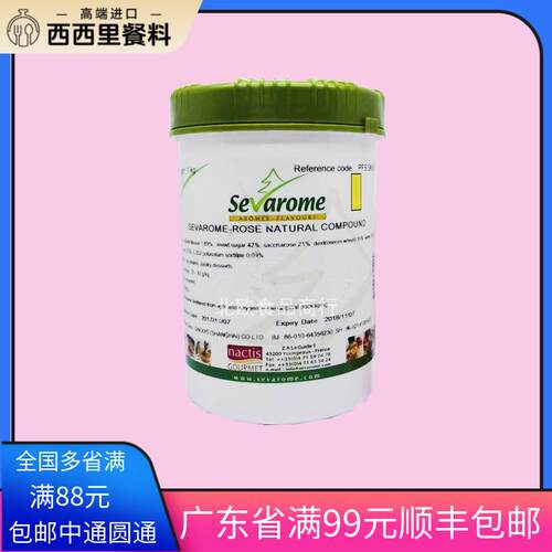 法国进口香法露玫瑰香精Citric Acid玫瑰味玫瑰油慕斯马卡龙夹心