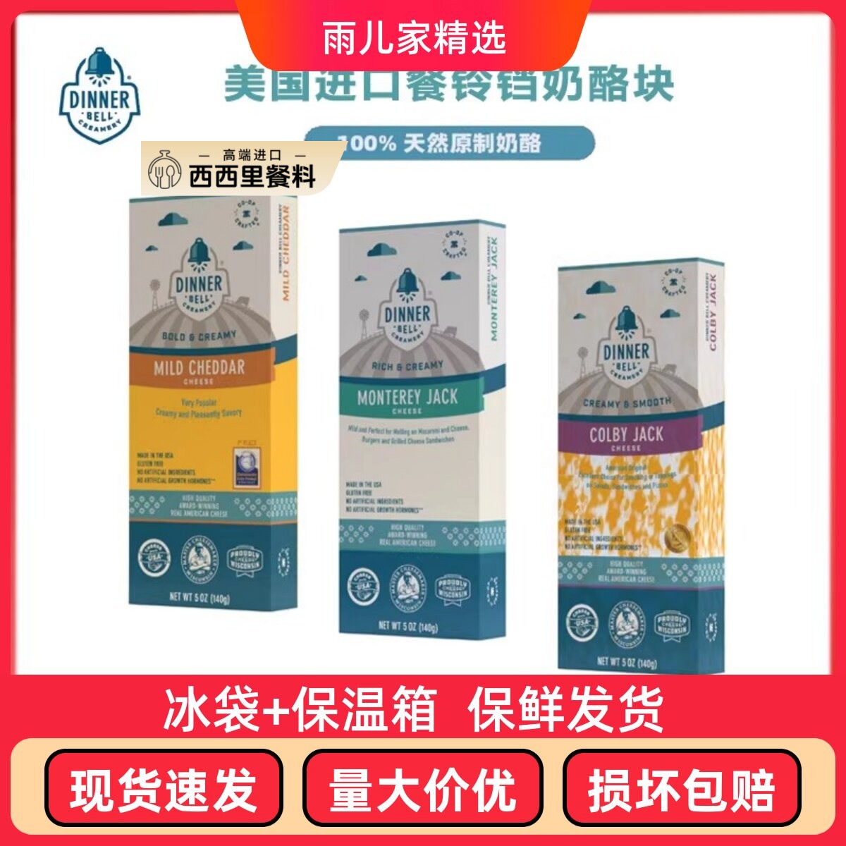 美国餐铃铛原制奶酪块装即食零食淡味切达辣杰克车打西餐烘焙芝士