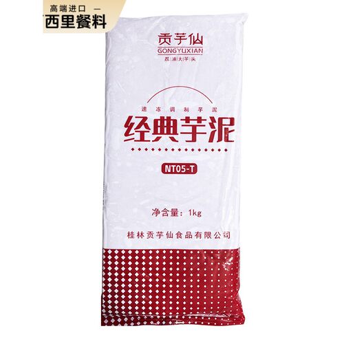 贡芋仙芋泥 蛋糕夹心西点面包蛋黄酥粑粑糕香芋奶茶芋泥奶油1kg