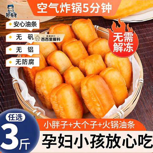 安心小胖子油条半成品早餐家用特色速食火锅食材懒人空气炸锅食品