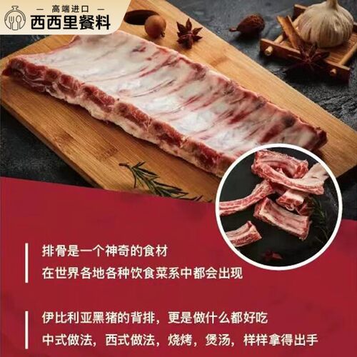西班牙进口冷冻伊比利亚黑猪脊排约500g 新鲜食材煎炒烤猪排肋排