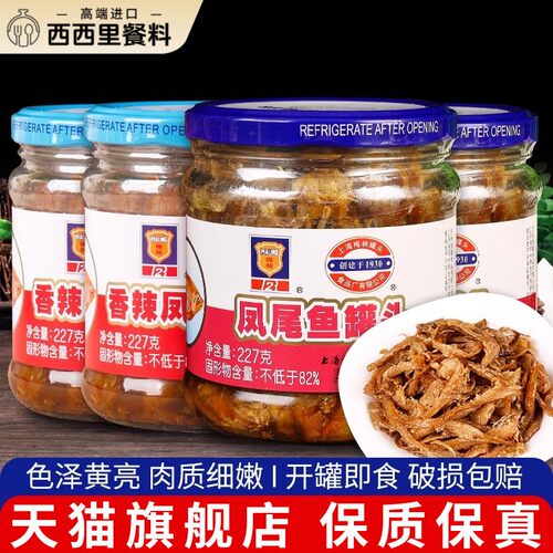 上海梅林凤尾鱼罐头227g*2瓶即食小吃下饭菜海鲜鱼肉罐头方便食品