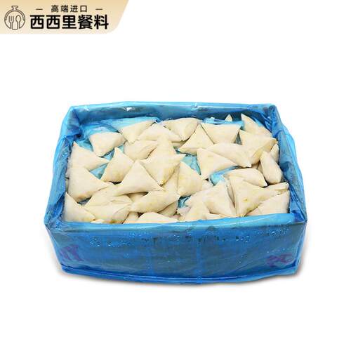 samosa家蔬菜咖喱角清真素食小吃冷冻半成品食品100个包邮