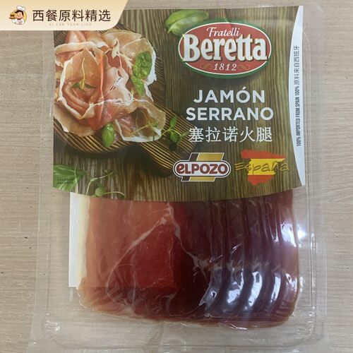 西班牙薄切塞拉诺火腿片 Jamon Serrano 伊比利亚火腿
