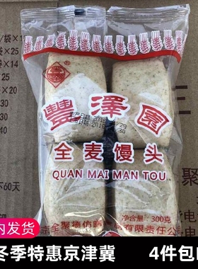 中华老字号北京丰泽园全麦馒头杂粮手工馍馍北方特色馍孕妇主食