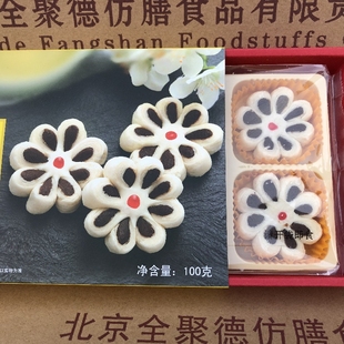 全聚德枣花酥8个/盒仿膳御点心糕点中华老字号