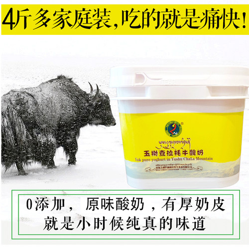 查拉牧业纯牦牛酸奶自制老糖素食