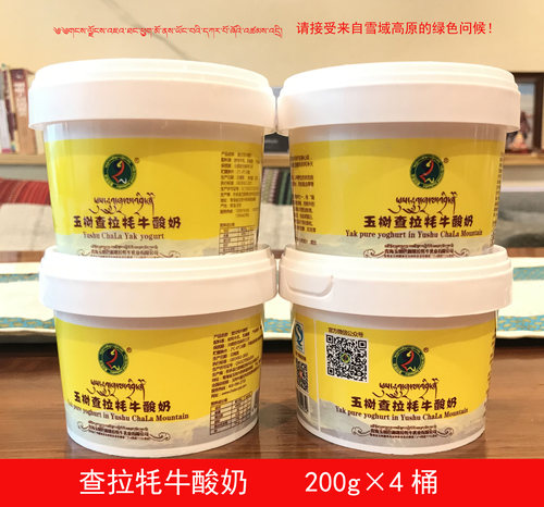 查拉乳业固体原味纯牦牛酸奶