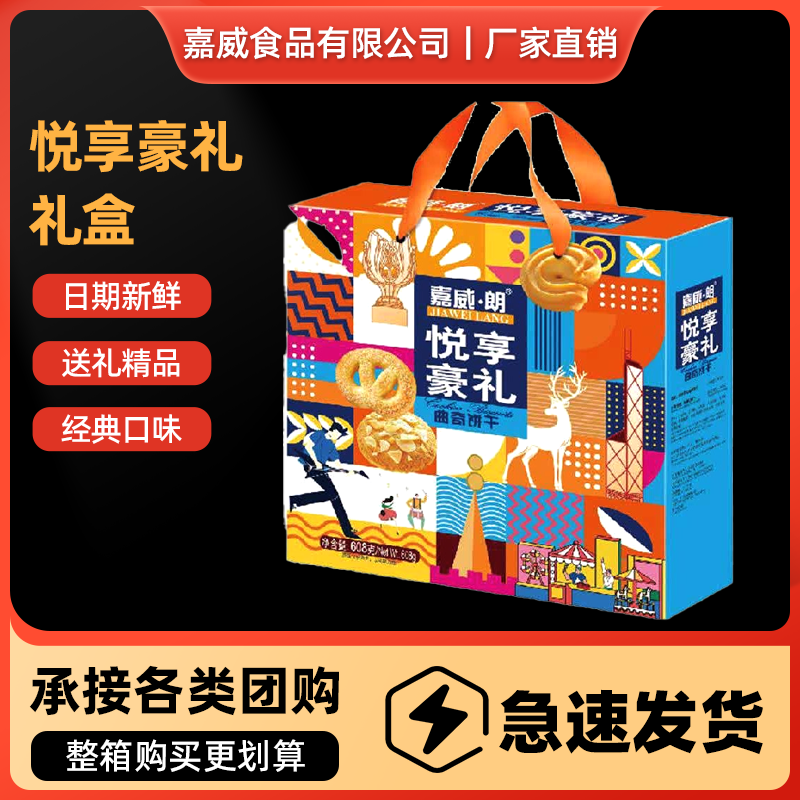 嘉威朗悦享豪礼礼盒608g曲奇饼丹麦过年礼物年货礼包整箱批发团购,零食/坚果/特产,曲奇饼干,淘宝优惠券,粉丝福利购,淘宝优惠卷