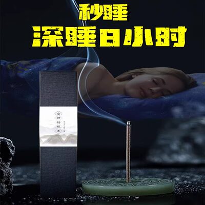 【睡眠专用】针对睡眠不好多梦入睡困难天然香纯手工研制安睡整晚