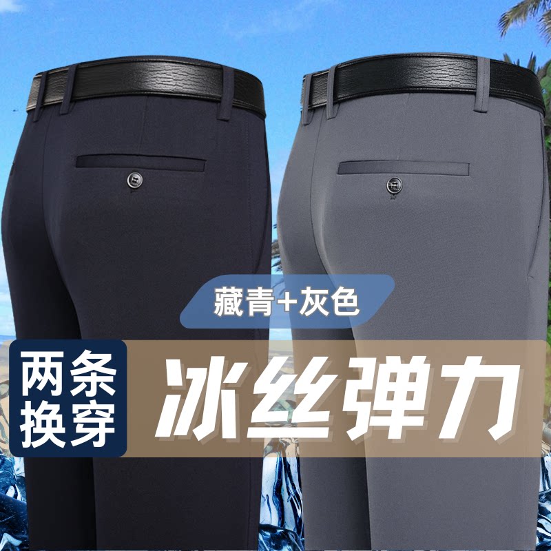 冰丝弹力高腰免烫抗皱直筒男裤