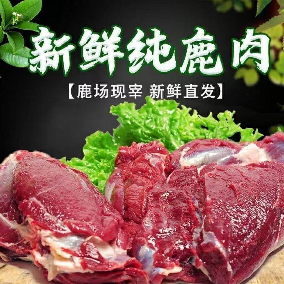 正宗吉林现杀鹿肉顺丰包邮新鲜生鲜鹿腿鹿排鹿里脊鹿腱子鹿腩包装