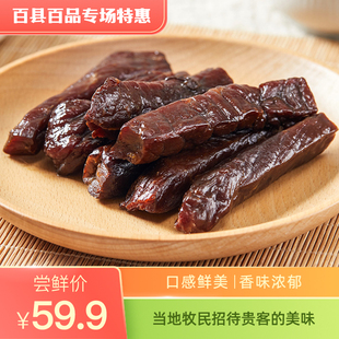 阿尔山西口农生源原味手撕风干牛肉干250g*1新疆西藏青海不包邮