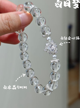 天然双a白水晶爱心手链简约时尚百搭送女友闺蜜礼物轻奢温柔转运
