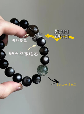 【龙行龘龘】黑色系天然银曜石手链设计感转运情侣礼物简约百搭饰