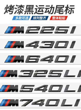 专用于宝马车标改装 330i 325li 430i 530i 540li尾标M标黑色字标