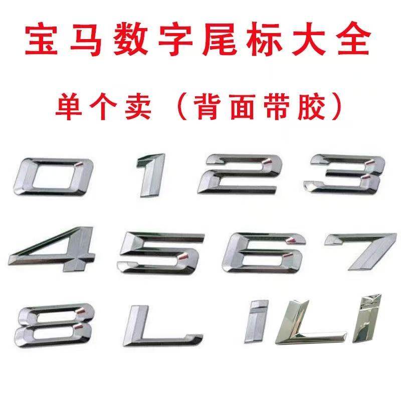 宝马老款单字体1234