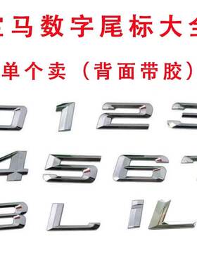 宝马老款单字体1234