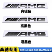 专用奔驰AMG字标A级C级E级CLA改装 AMG车尾门标标贴后尾标志亮黑色