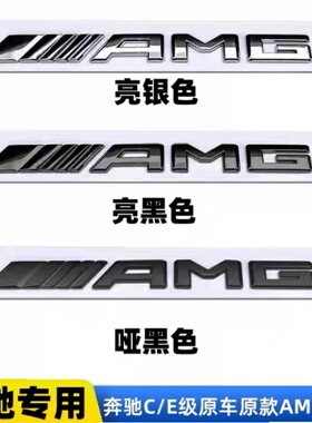 专用奔驰AMG字标A级C级E级CLA改装AMG车尾门标标贴后尾标志亮黑色