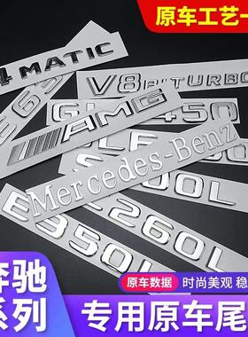 奔驰车标尾标贴后标志E/C/级E300L/GLC/GLE/AMG/260L数字母标英文