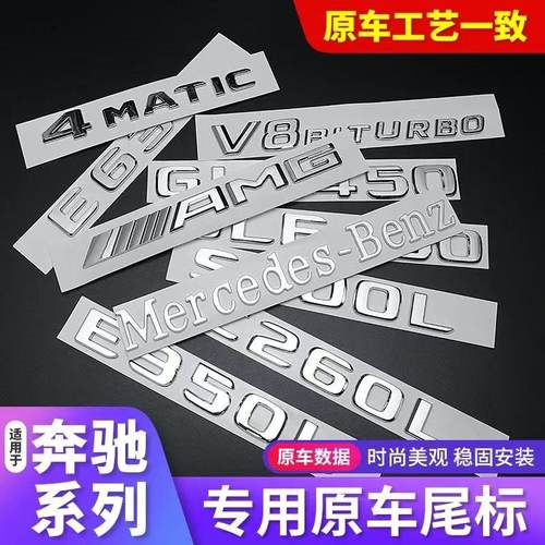 奔驰车标尾标贴后数字母标英文
