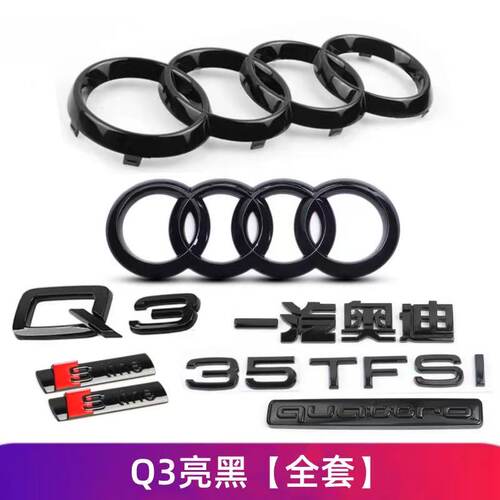 一汽奥迪Q3黑色车标中网标